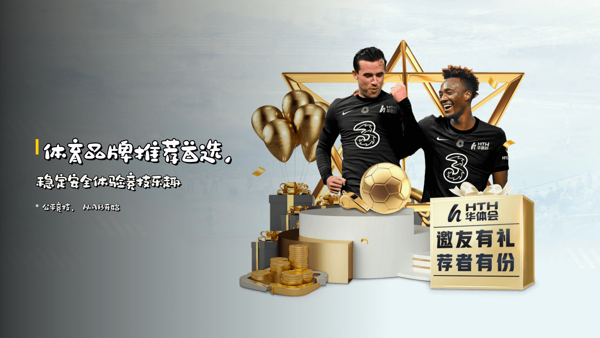 体育品牌推荐首选，稳定安全体验竞技乐趣
